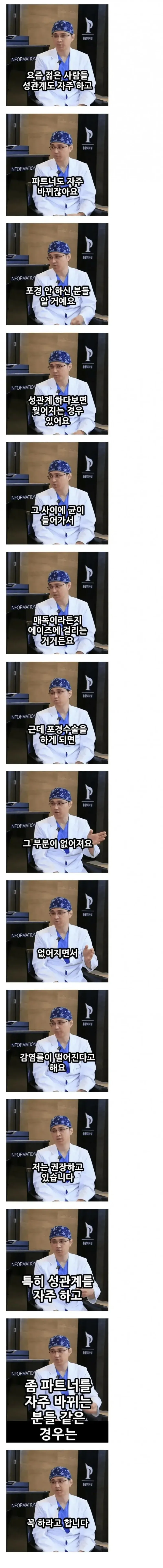 의사가 포경수술을 권장하는 케이스