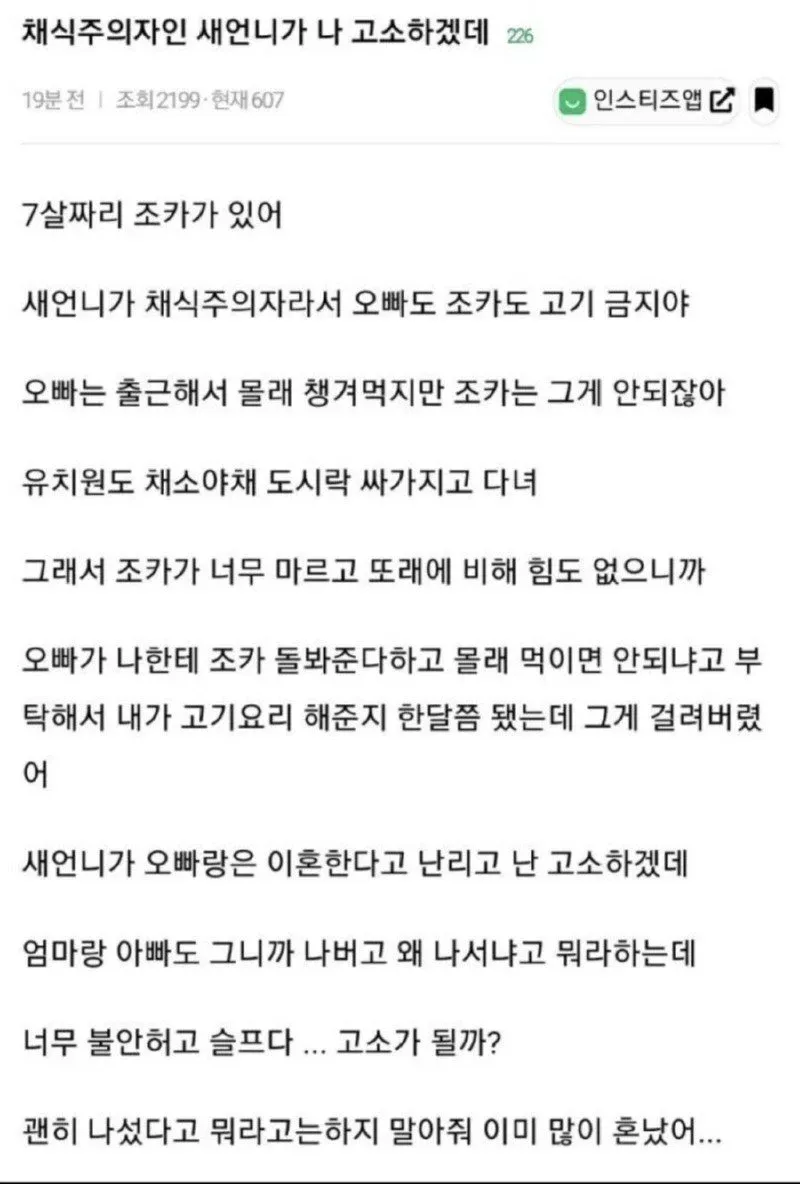 새언니가 나 고소하겠대
