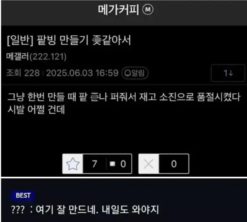 팥빙 만들기 싫다는 메가커피 알바생 대참사...