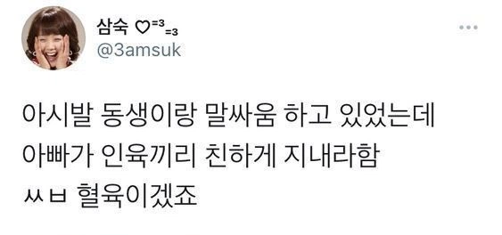 아버지의 섬뜩한 말실수.jpg