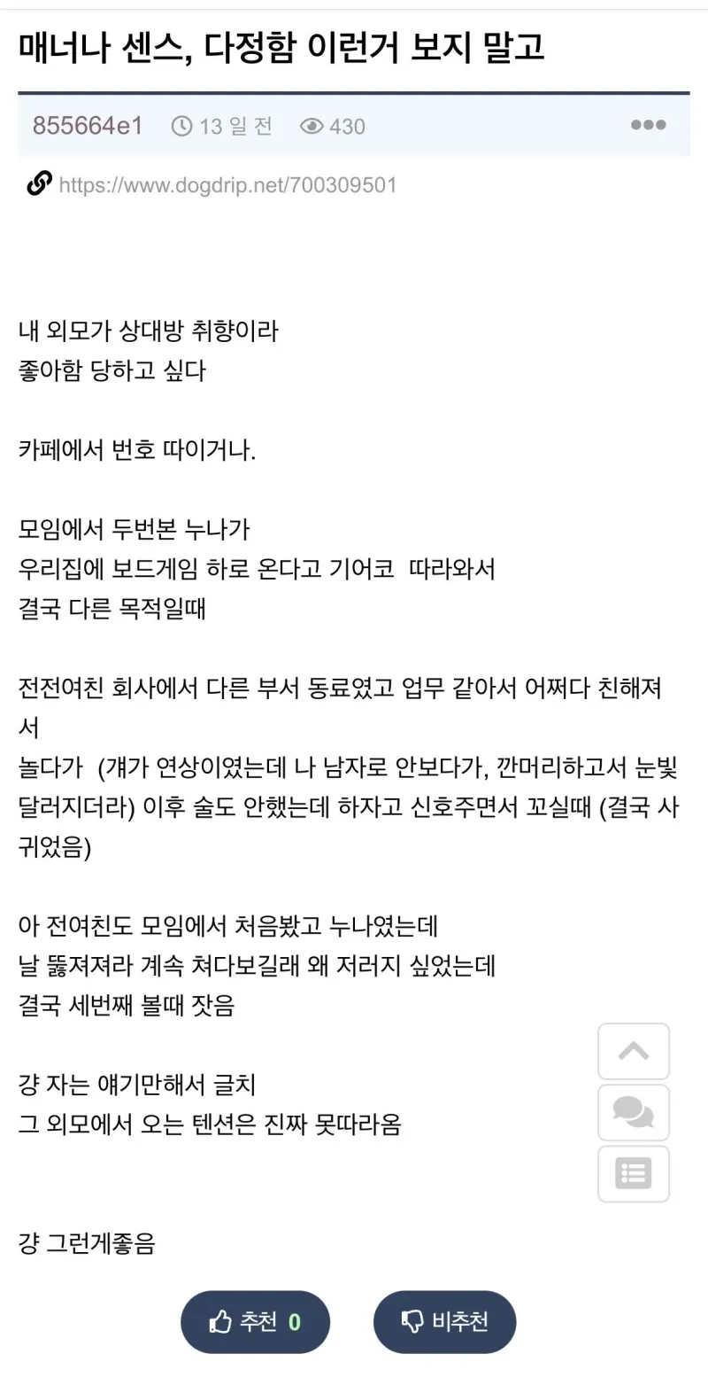 매너나 센스, 다정함 이런거 보지 말고.JPG