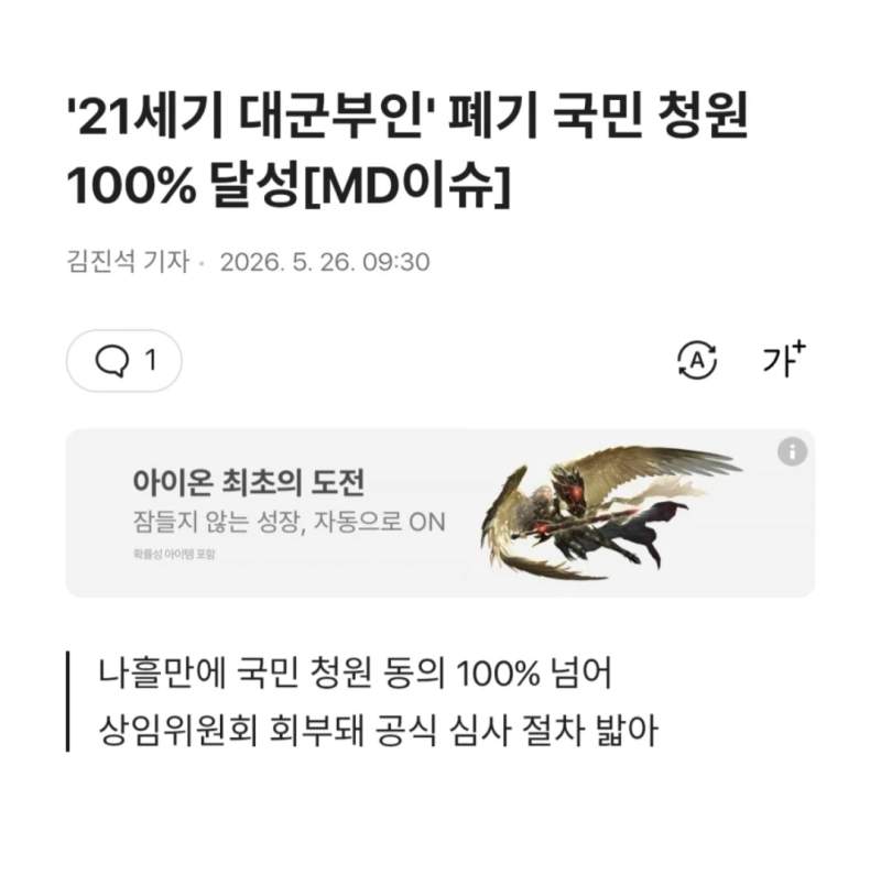 대군부인 폐기 청원 100%달성.jpg