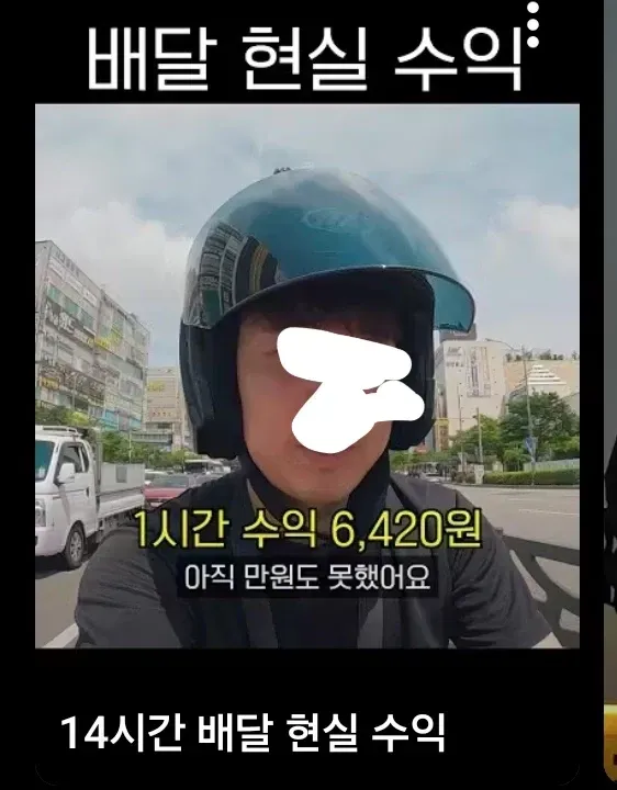 배달 수입 온도차
