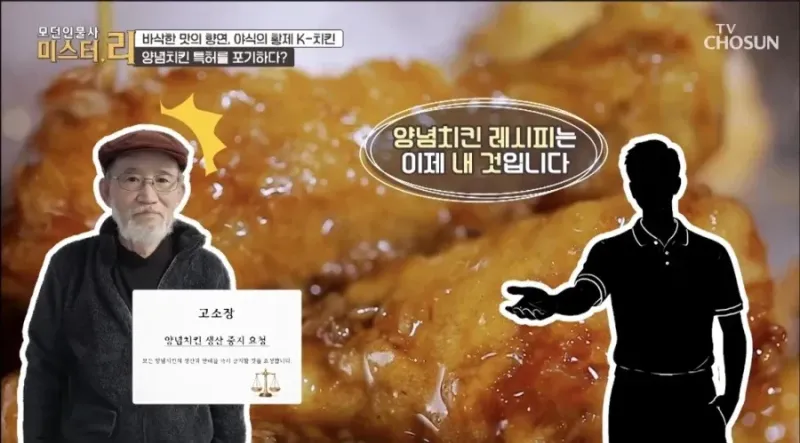 양념치킨 레시피를 훔친 직원