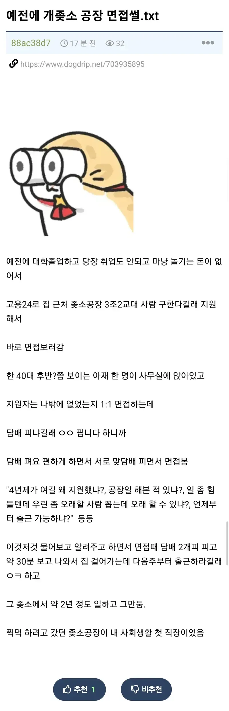예전 개ㅈ소공장 면접썰