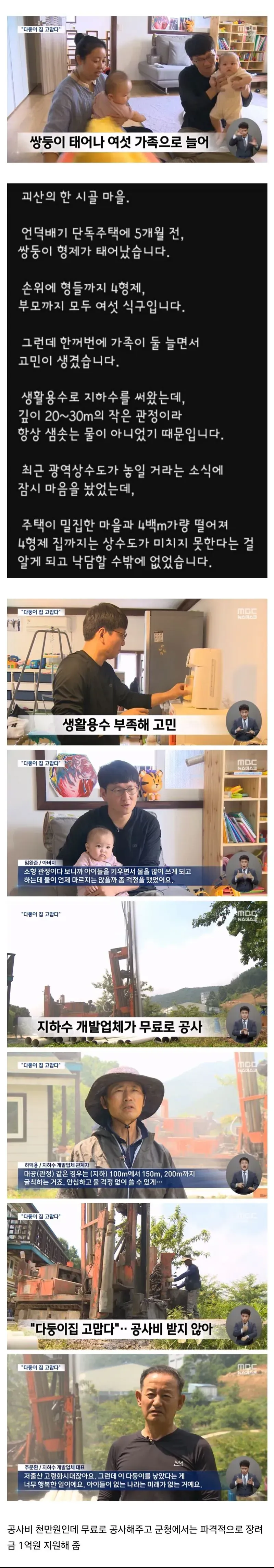 아이들이 없는 나라엔 미래가 없다는 공사업체