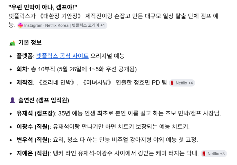 넷플에서 방영하는 유재석의 캠핑 예능
