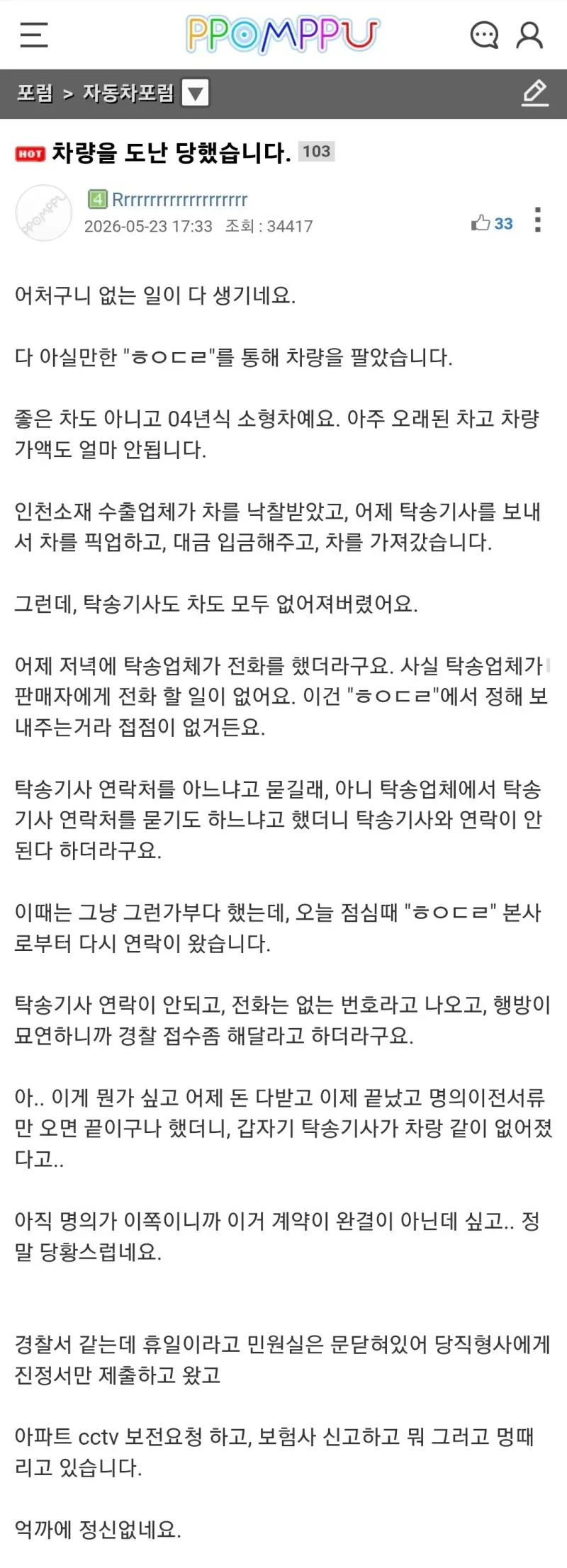 차량을 도난 당했습니다(펌)