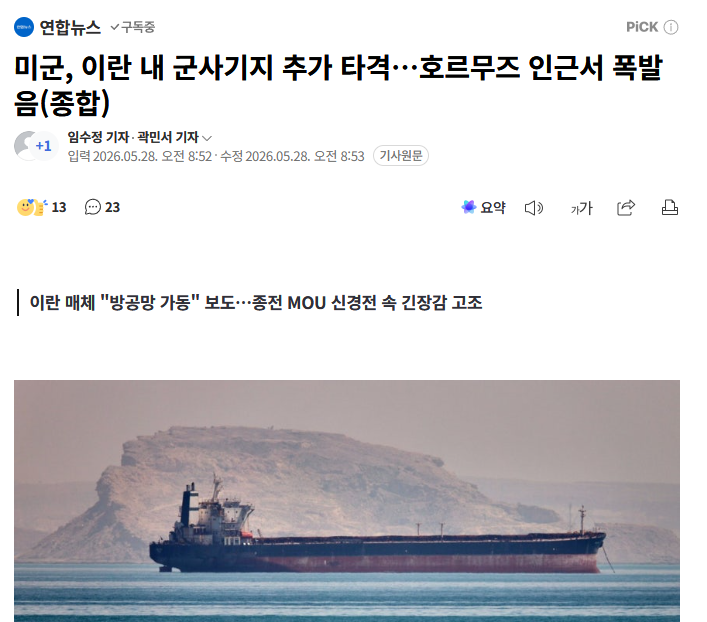 미군, 이란 내 군사기지 추가 타격…호르무즈 인근서 폭발음(종합)