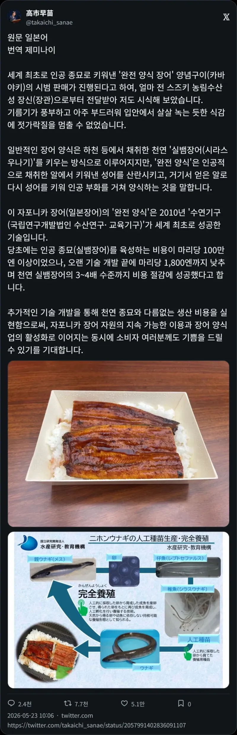 일본 장어 양식 사업 근황