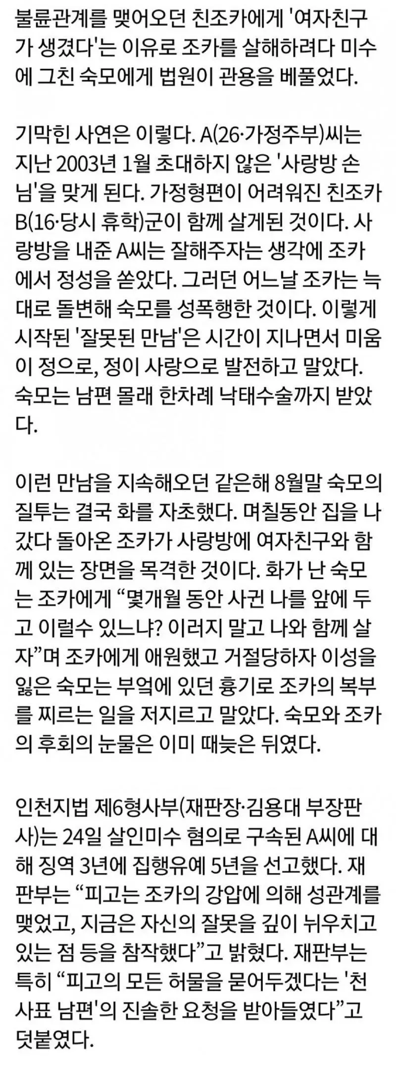 조카와 불륜이었던 숙모