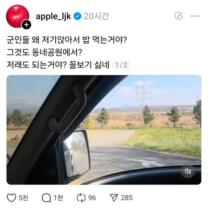 동네공원에서 군인들 밥먹는게 꼴보기 싫었던 사람