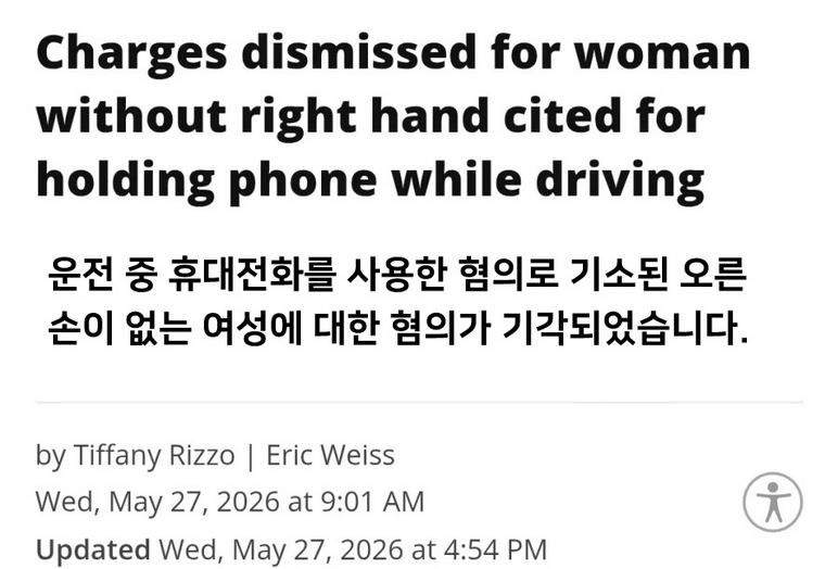 미국에서 난리난 운전중 핸드폰 사용으로 잡힌 여성.mp4
