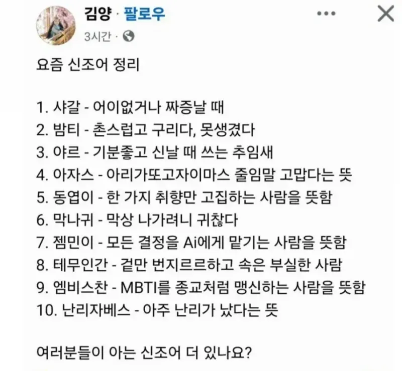 요즘 신조어 정리