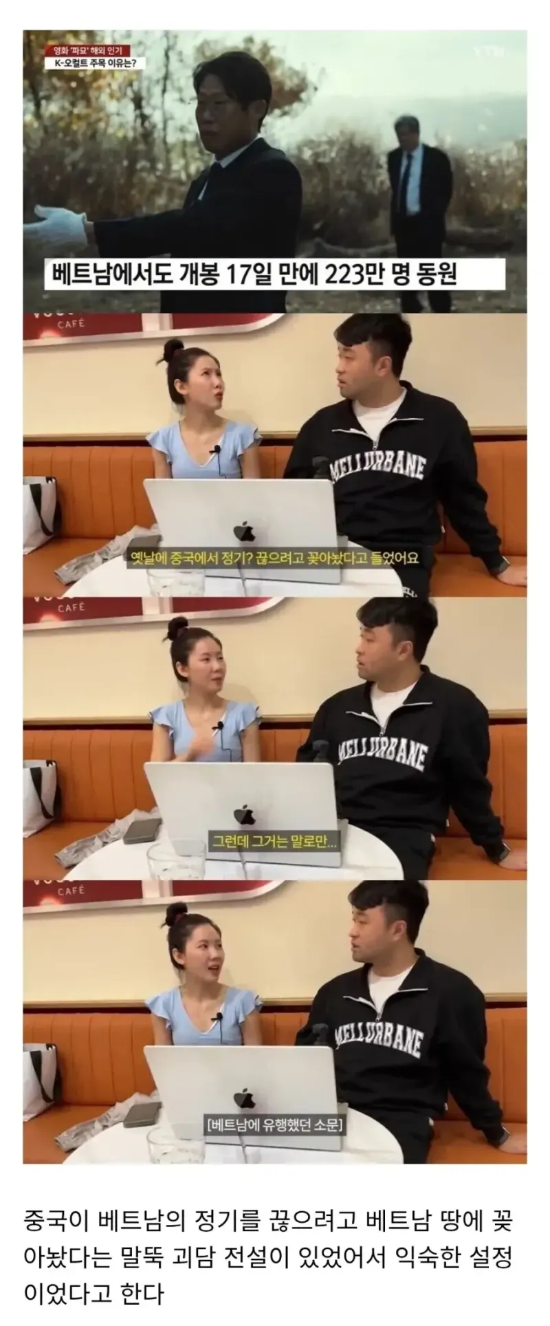베트남에서 파묘가 흥행한 이유.jpg