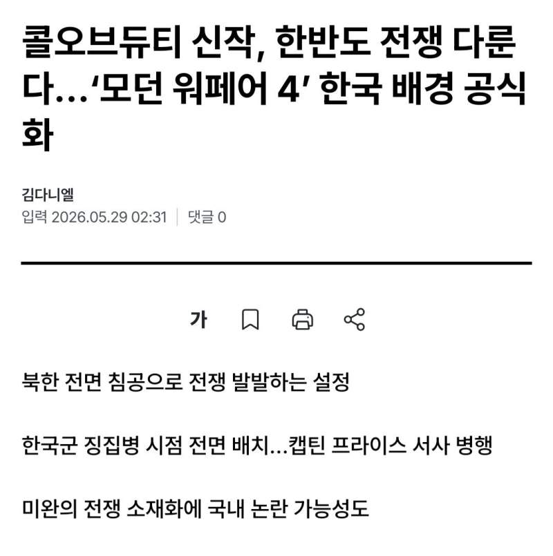 한국의 관심도를 높이고 있는 콜오브듀티 신작