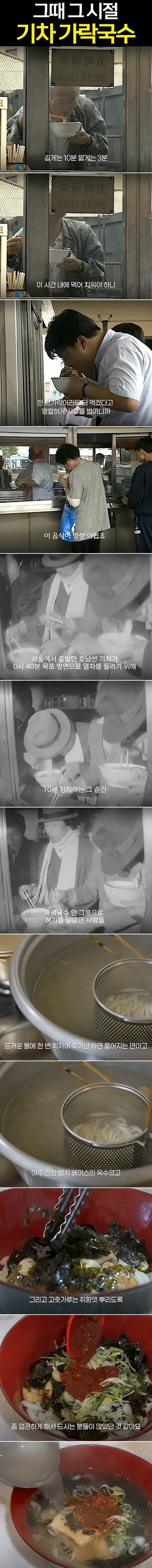 그때 그시절 기차 가락국수