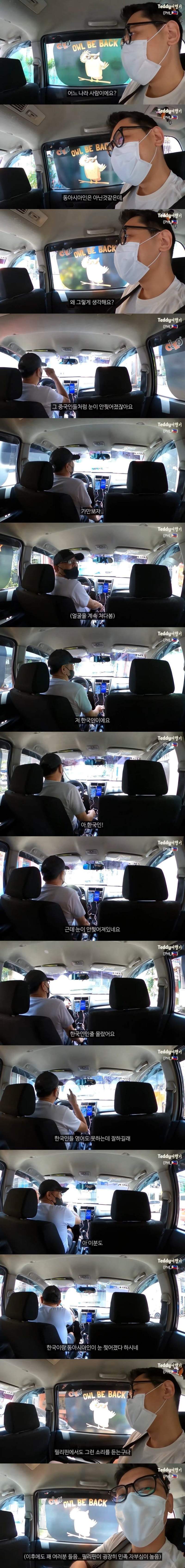 한국인이 아닌것 같다고 말하는 필리핀 기사.jpg