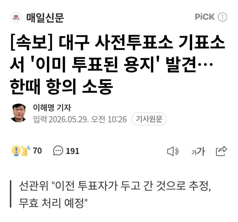 투표 시작도 안했는데 투표용지가...?