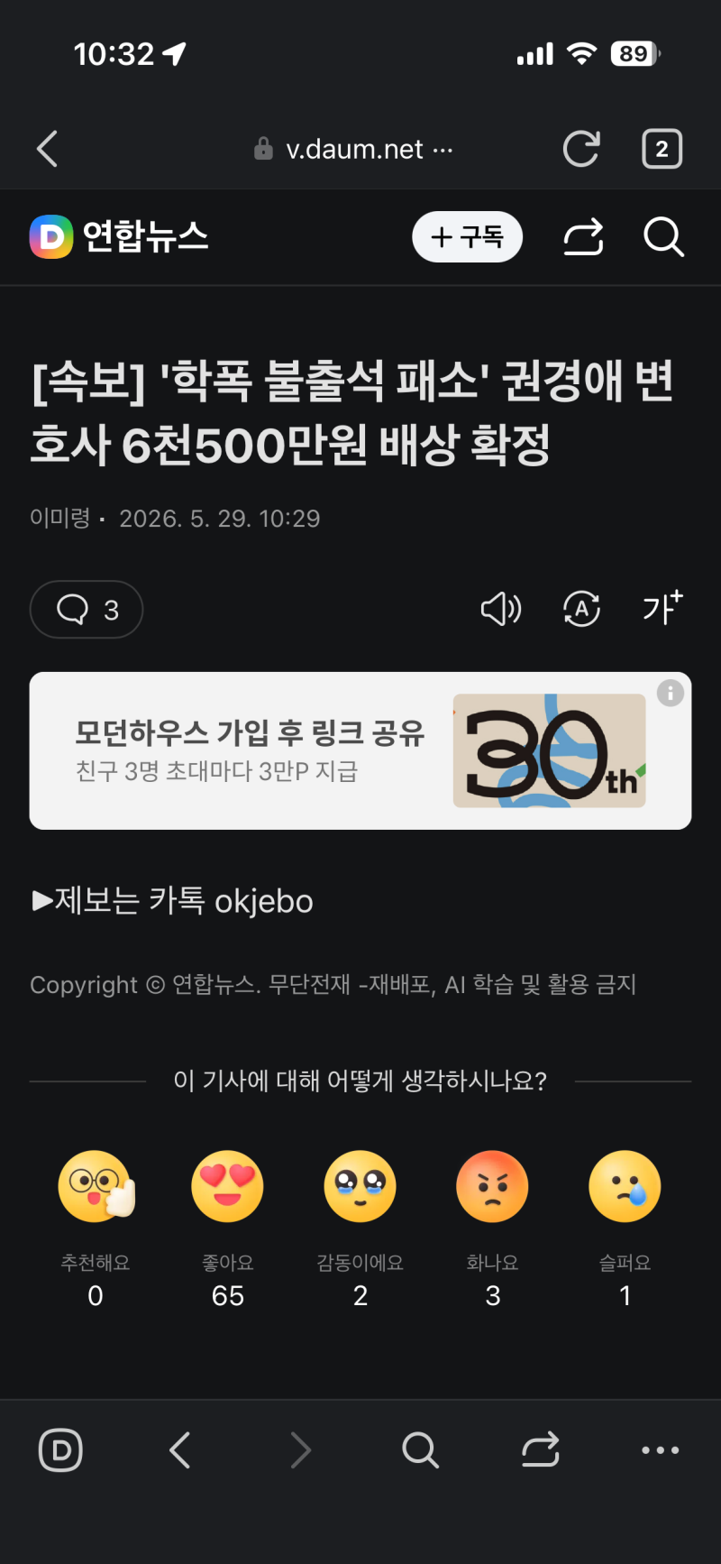 [속보] '학폭 불출석 패소' 권경애 변호사 6천500만원 배상 확정