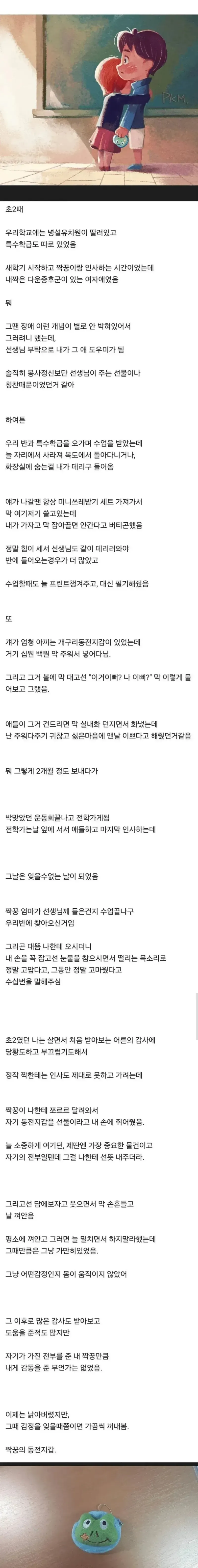 초딩 때 짝꿍이 다운증후군이었던 썰.txt