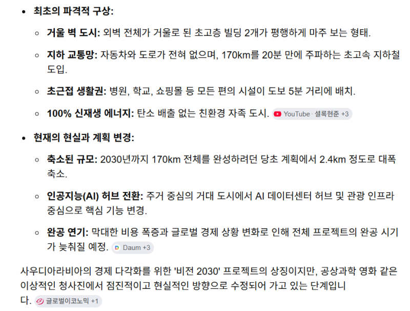 사우디아라비아가 꿈꾸던 더 라인 메가시티