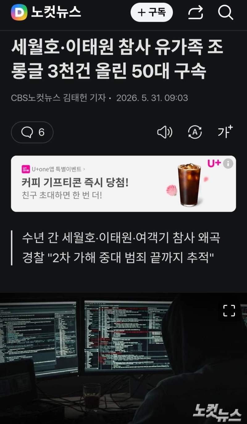 세월호·이태원 참사 유가족 조롱글 3천건 올린 50대 구속