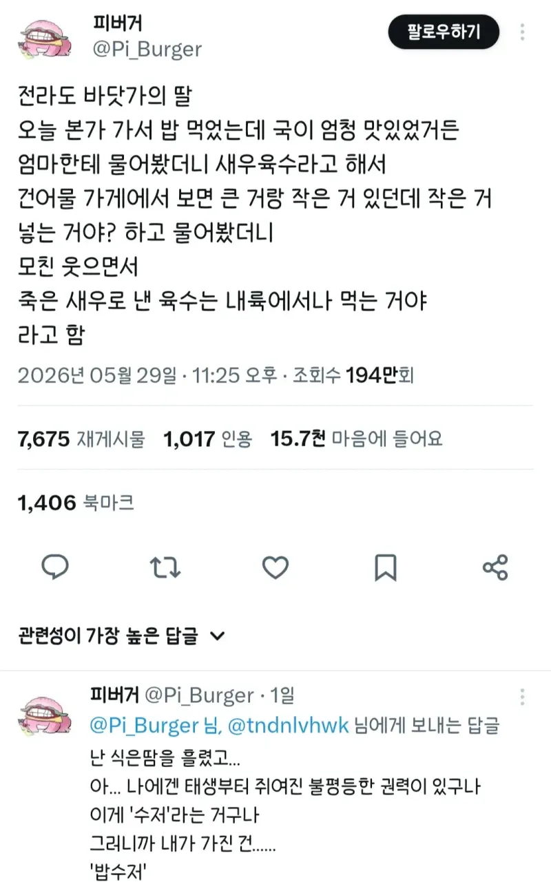 전라도 바닷가 딸이 가진 권력