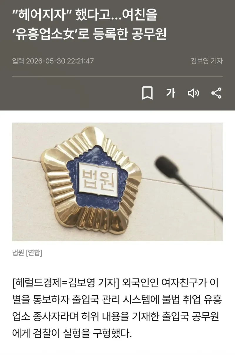 헤어지자 하니 여자친구를 유흥업소녀로 등록한 공무원.news