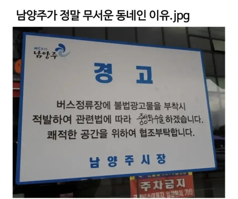 남양주가 정말 무서운 동네인 이유