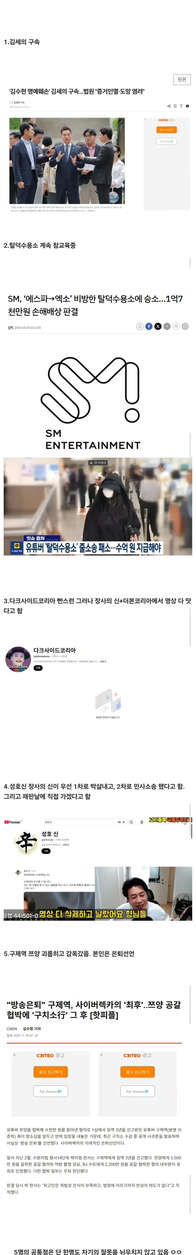 요새 개박살 중이라는 사이버렉카들 근황