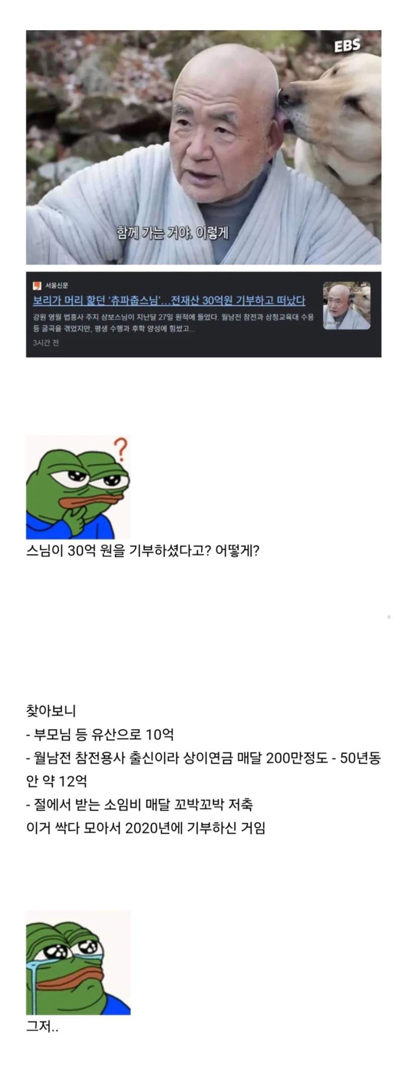 츄파춥스님 주지 삼보스님 별세...30억원 기부하고 떠났다.jpg