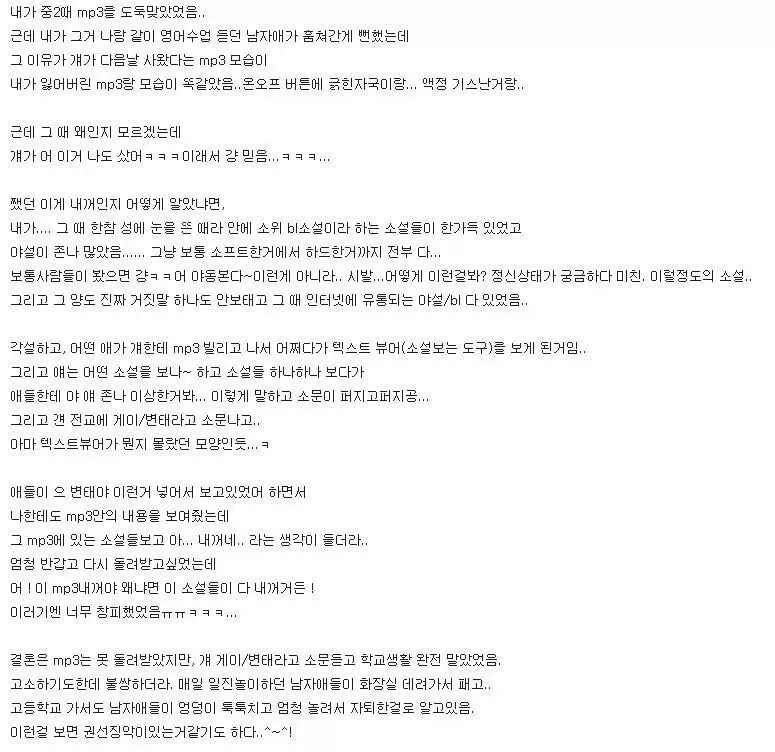 MP3 도둑놈의 말로