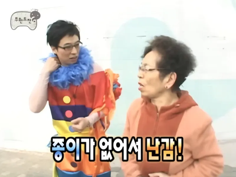 또 무도에서 튀어나온 미래
