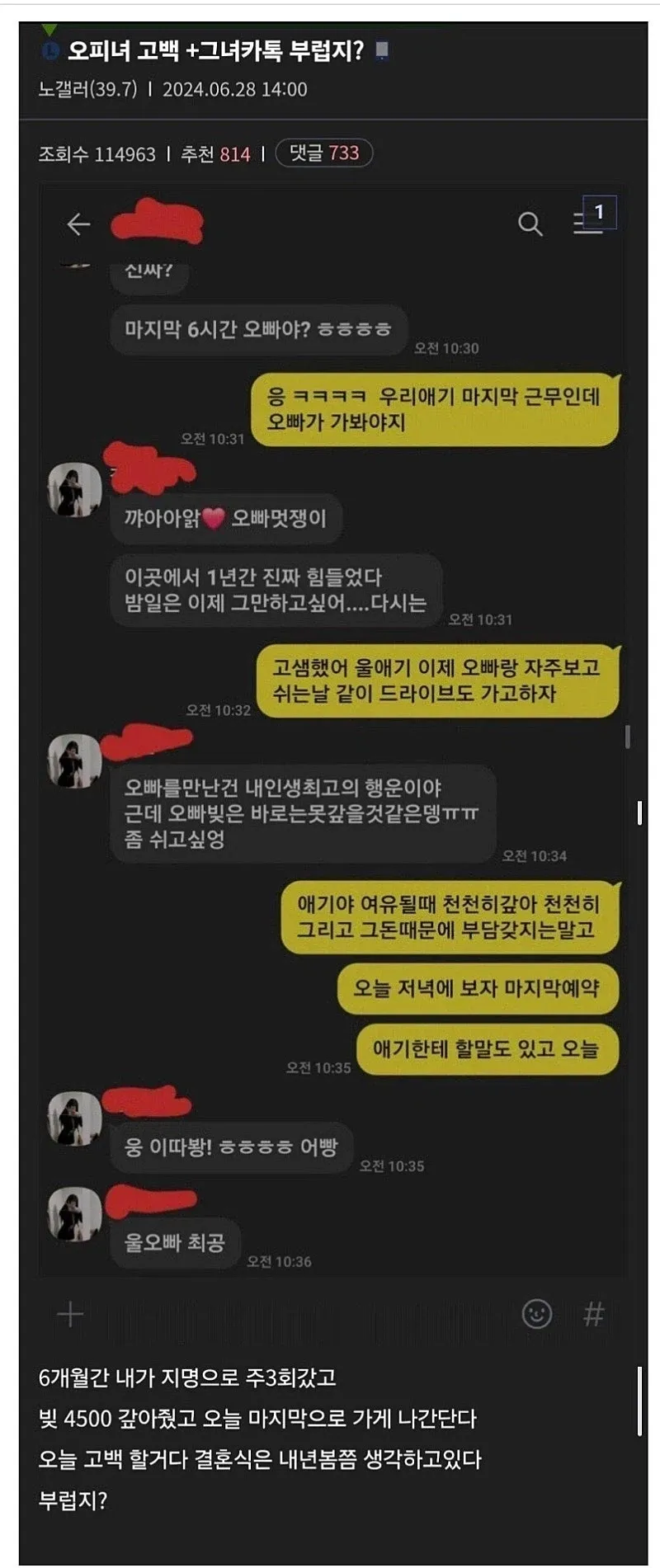 OP년에게 고백한 후기