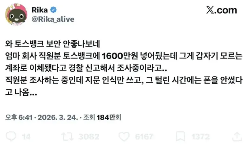 기업을 상대로 허위사실 장난질하면
