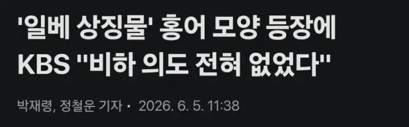 일베들 해명은 늘 또 같다...ㅋㅋㅋㅋ