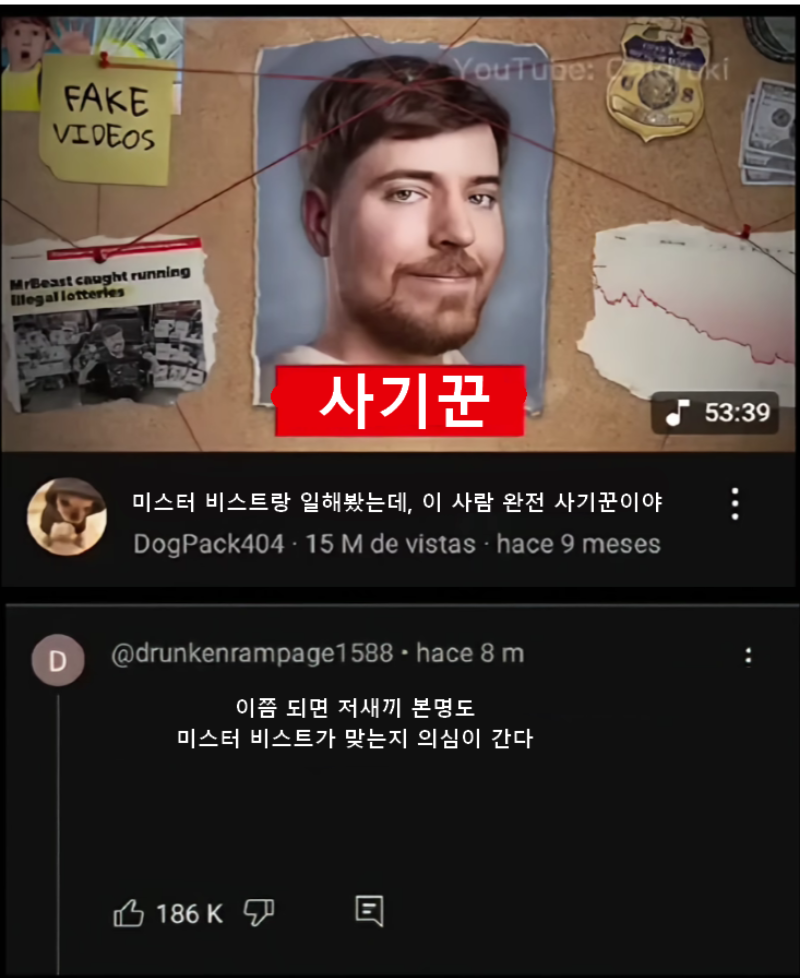 미스터 비스트랑 일해봤는데, 이 사람 완전 사기꾼이야