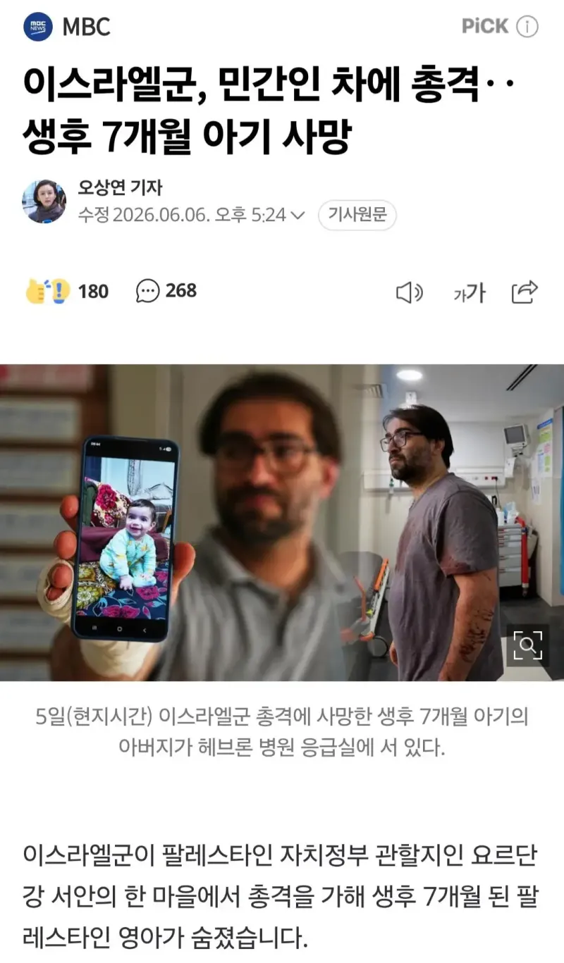 이스라엘군...민간인 차에 총격, 생후 7개월 아기 사망