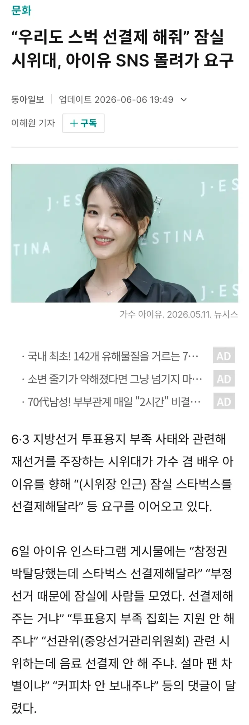 “우리도 스벅 선결제 해줘” 잠실 시위대, 아이유 SNS 몰려가 요구..미친..