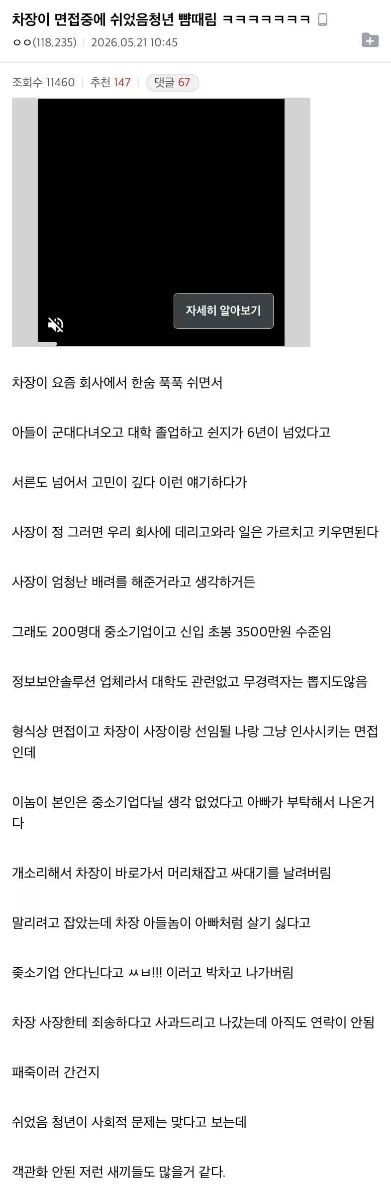 쉬었음청년 때린 차장...