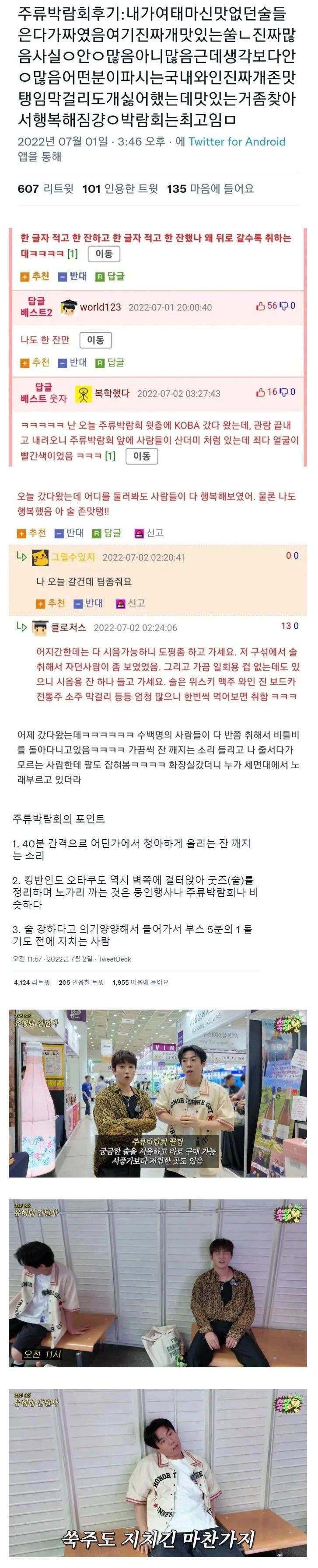 술냄새 나는 주류박람회 후기.jpg
