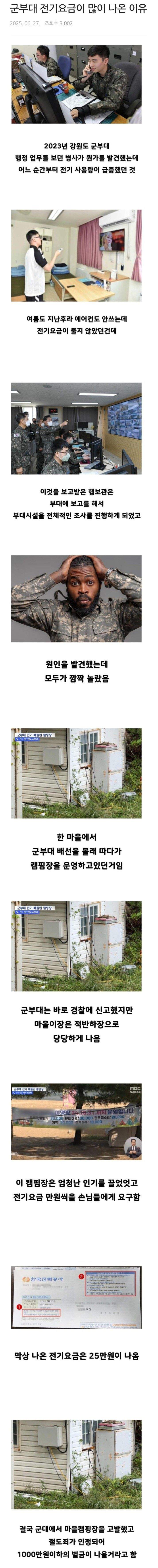 한 군부대가 전기 요금이 많이 나온 이유.jpg