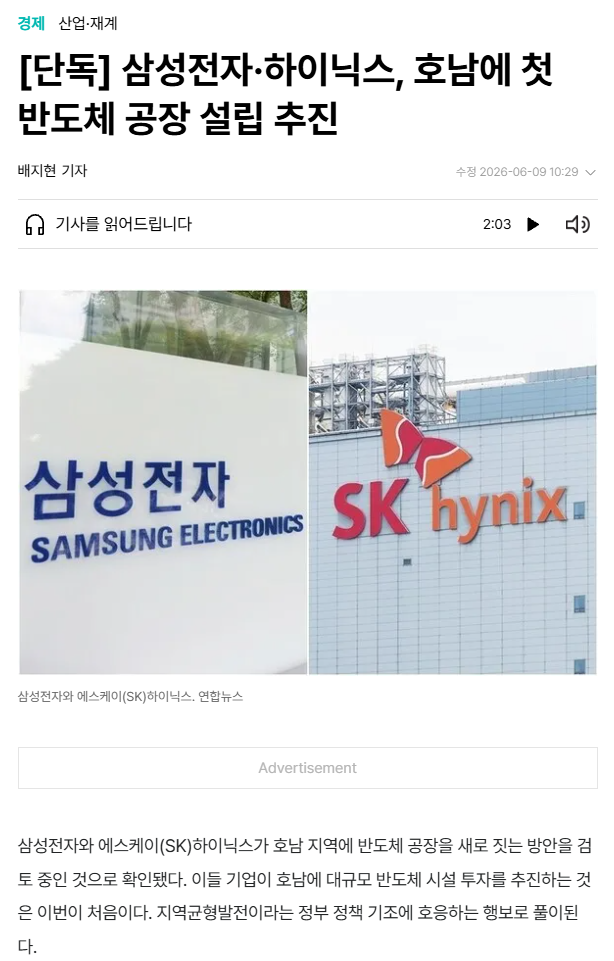 삼성전자 하이닉스 광주에 반도체 공장 추진