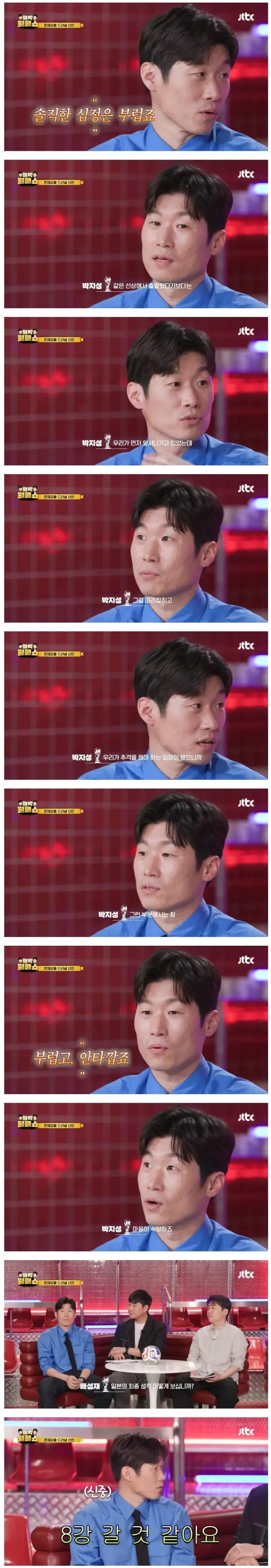 박지성 : 솔직히 일본이 부럽고 이번에 8강갈거 같다.jpg