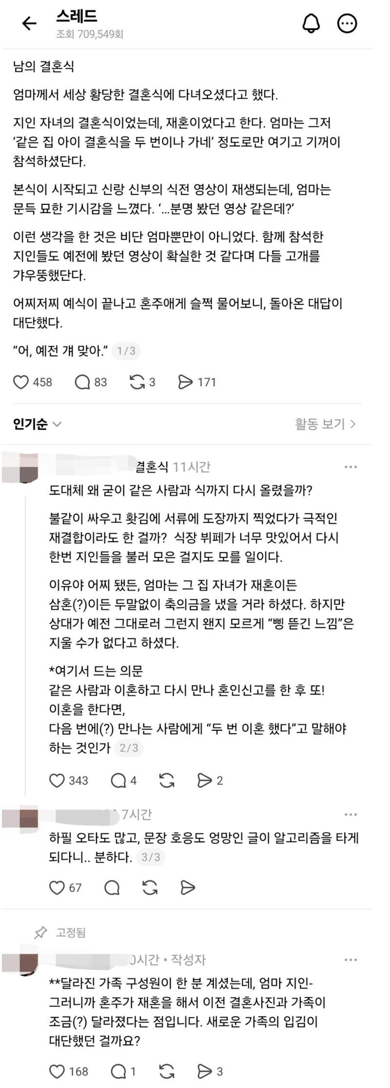 엄마가 세상 황당한 결혼식에 다녀오셨다.JPG