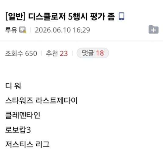 영화 디스클로저 5행시 + 실시간 관람평 근황