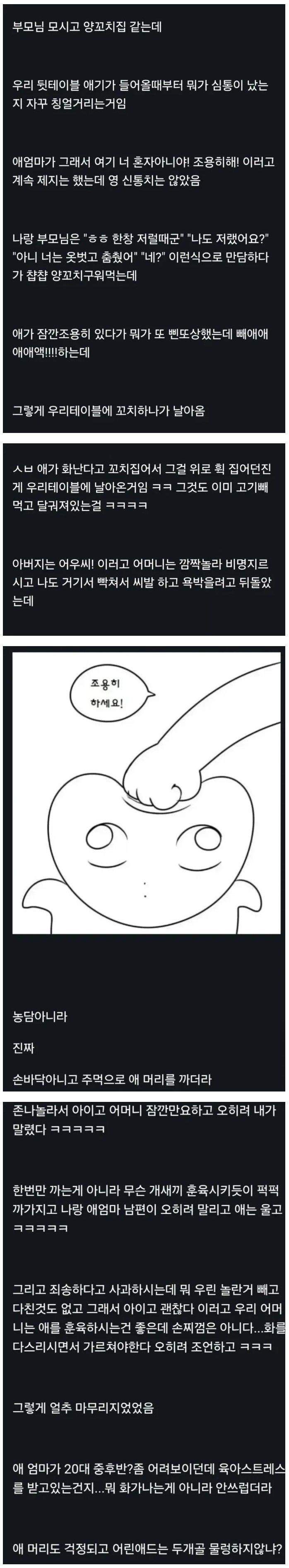 식당에서 사고친 아이 혼내는 어머니를 말린 이유?.jpg