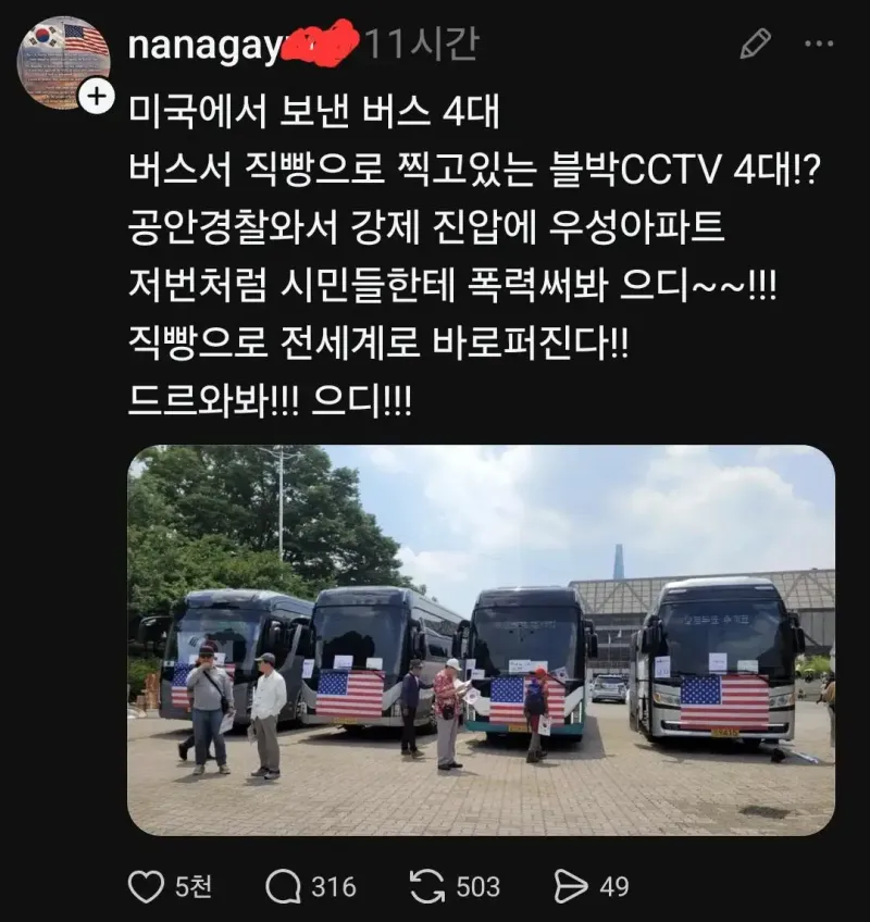 충격 미국에서 한국 감시 버스 보냄....ㅋㅋㅋㅋㅋ