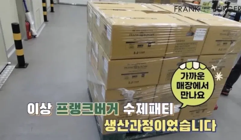 프랭크 버거 수제패티 근황